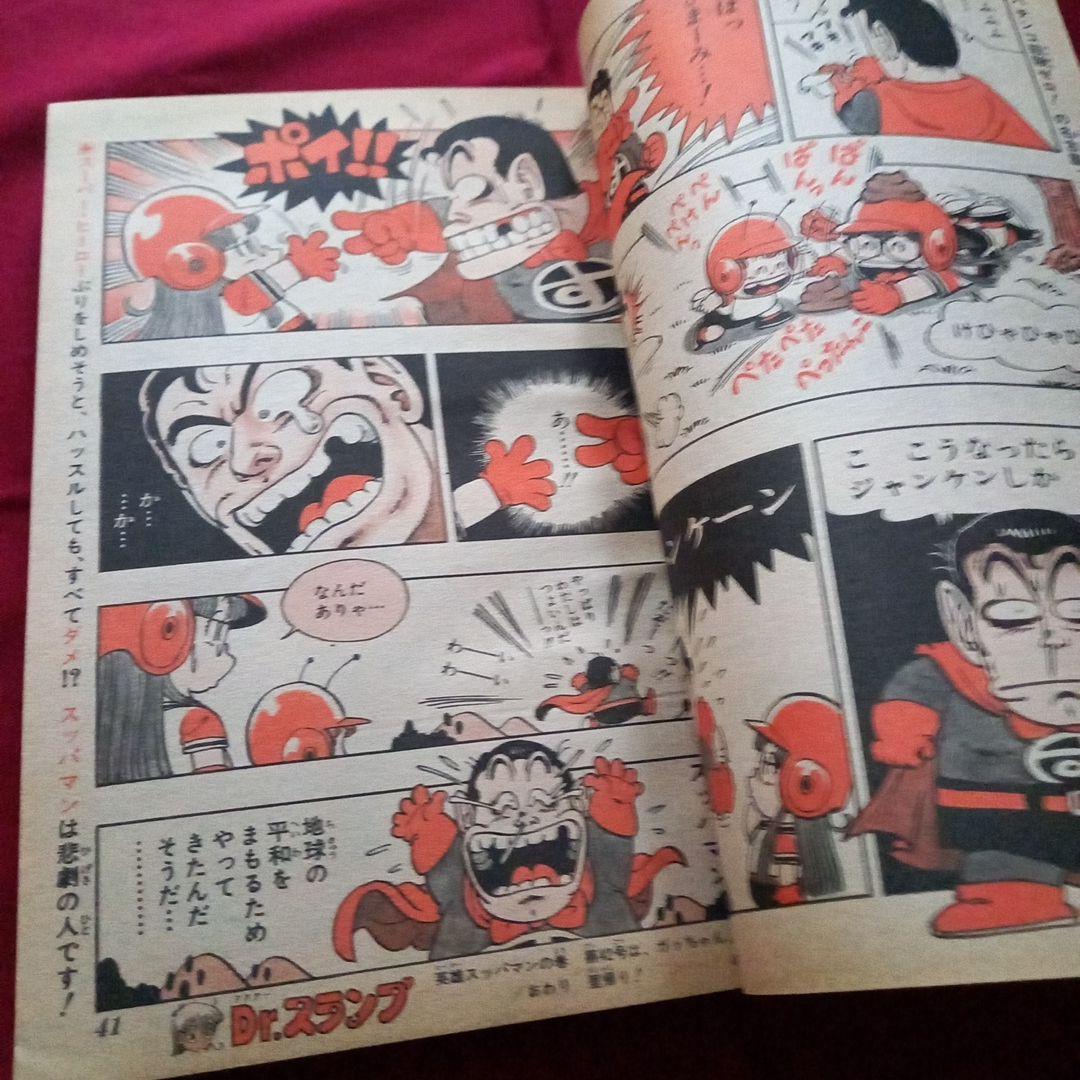 【当時物美品】週刊 少年 ジャンプ 1980年41号 漫画 アニメ