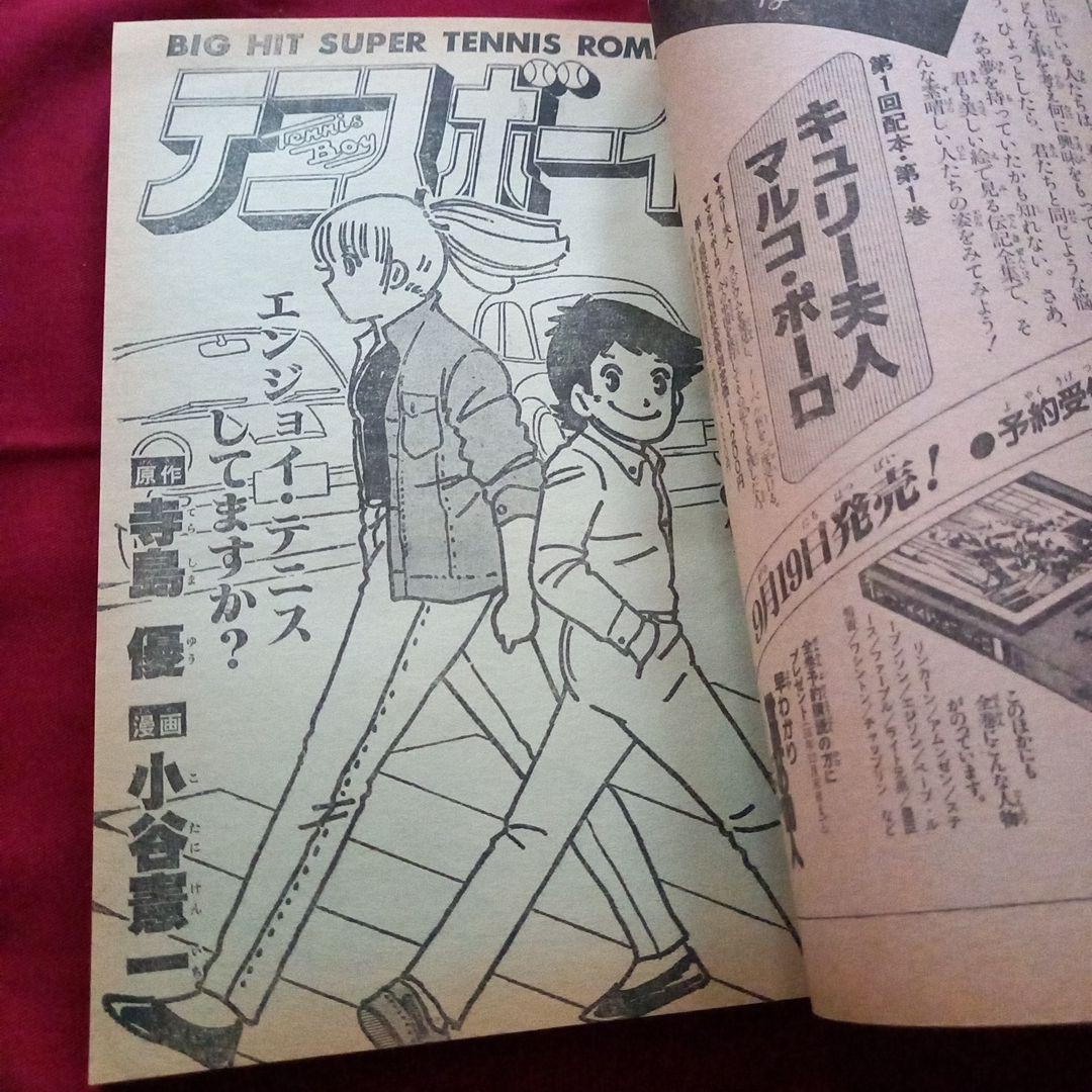 【当時物美品】週刊 少年 ジャンプ 1980年41号 漫画 アニメ