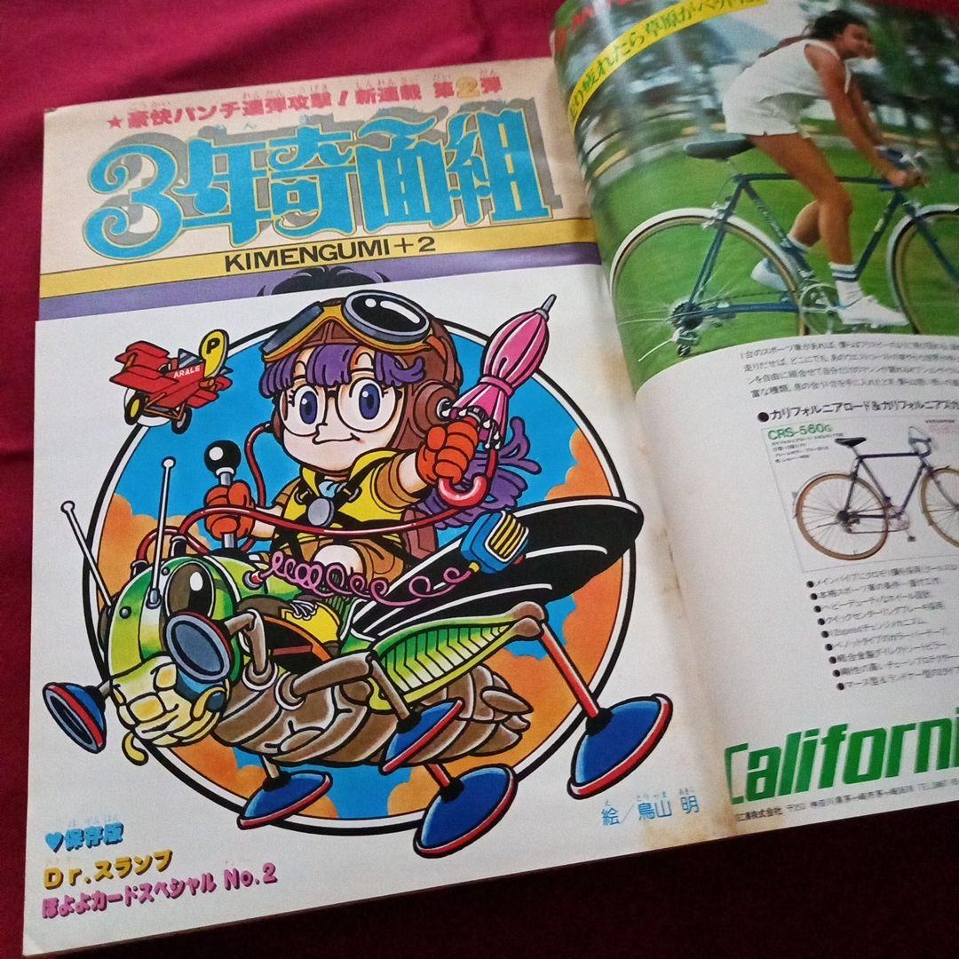 【当時物美品】週刊 少年 ジャンプ 1980年41号 漫画 アニメ