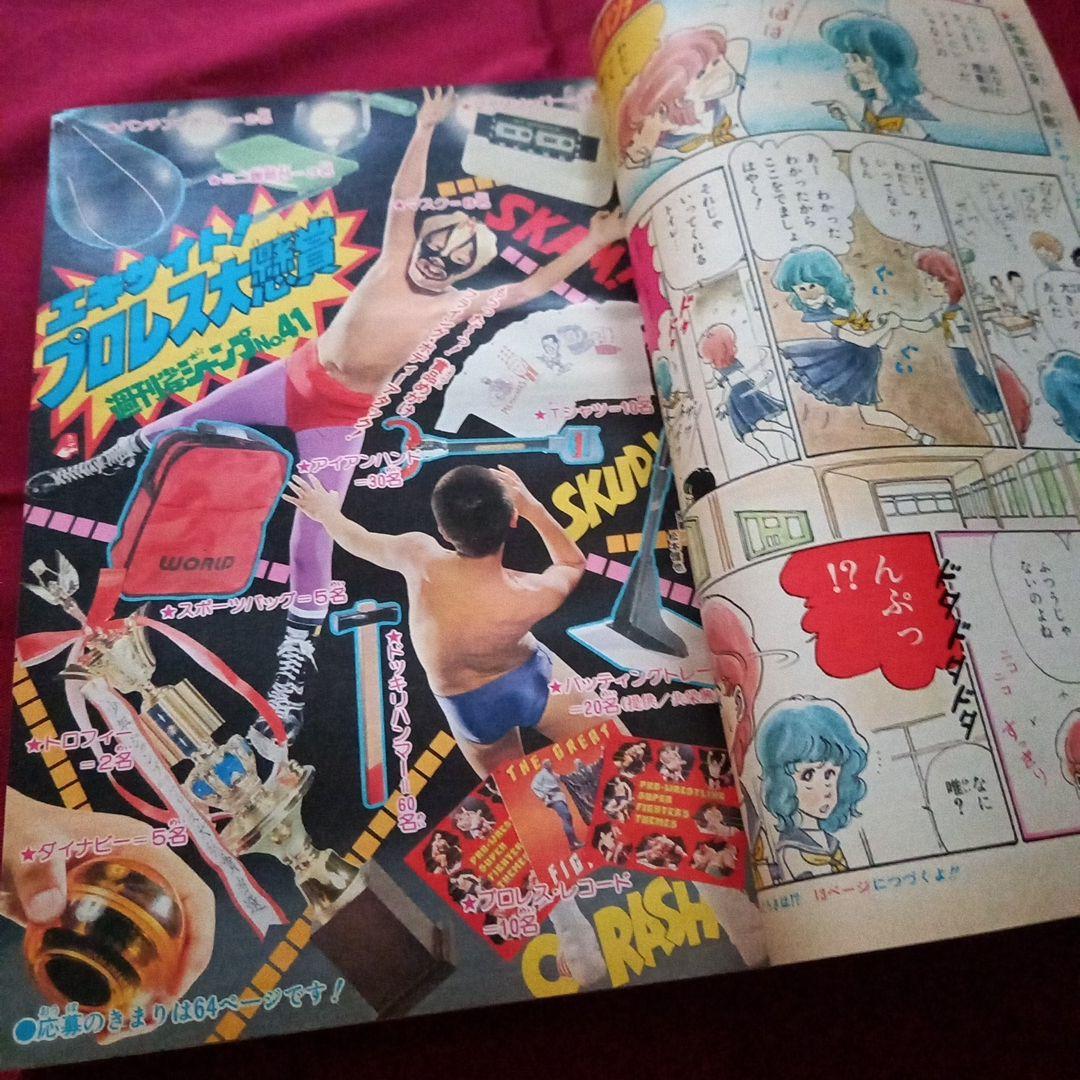 【当時物美品】週刊 少年 ジャンプ 1980年41号 漫画 アニメ