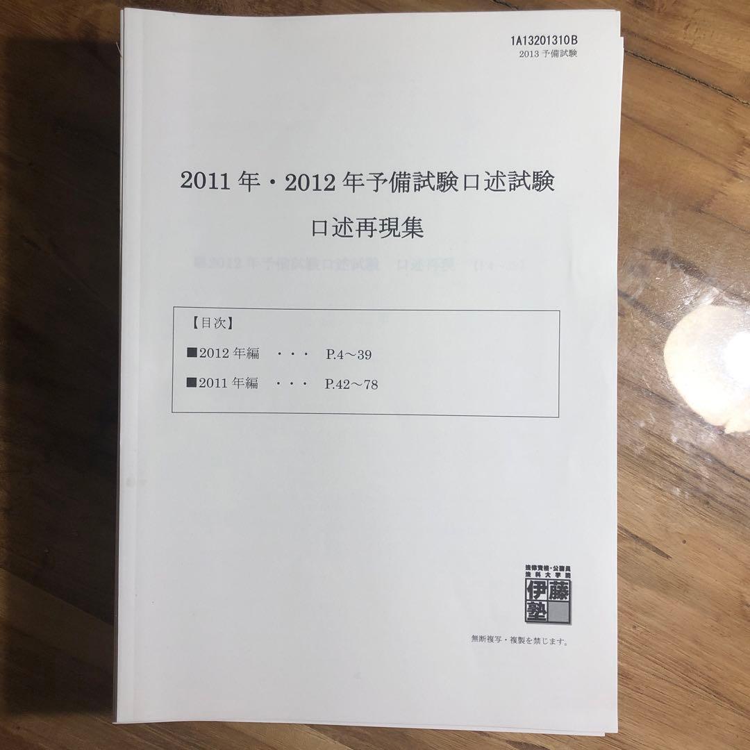 【裁断済み】予備試験口述再現2011~2021