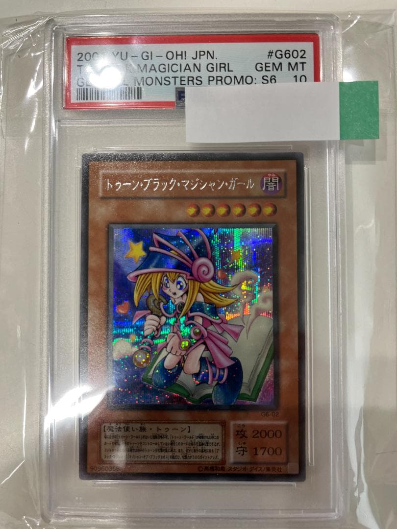 遊戯王　psa10　トゥーン・ブラック・マジシャン・ガール