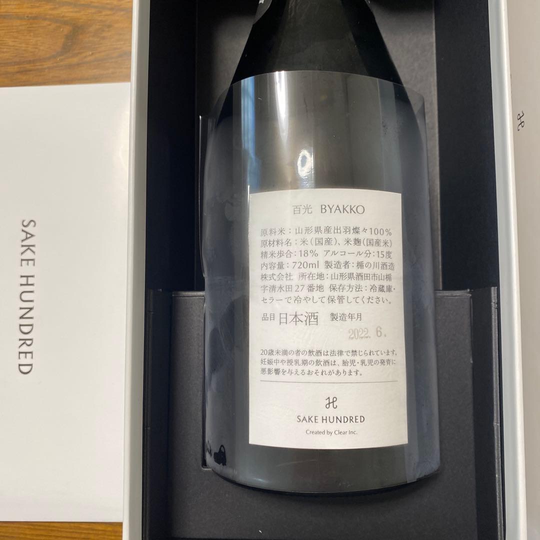 百光 BYAKKO 日本酒