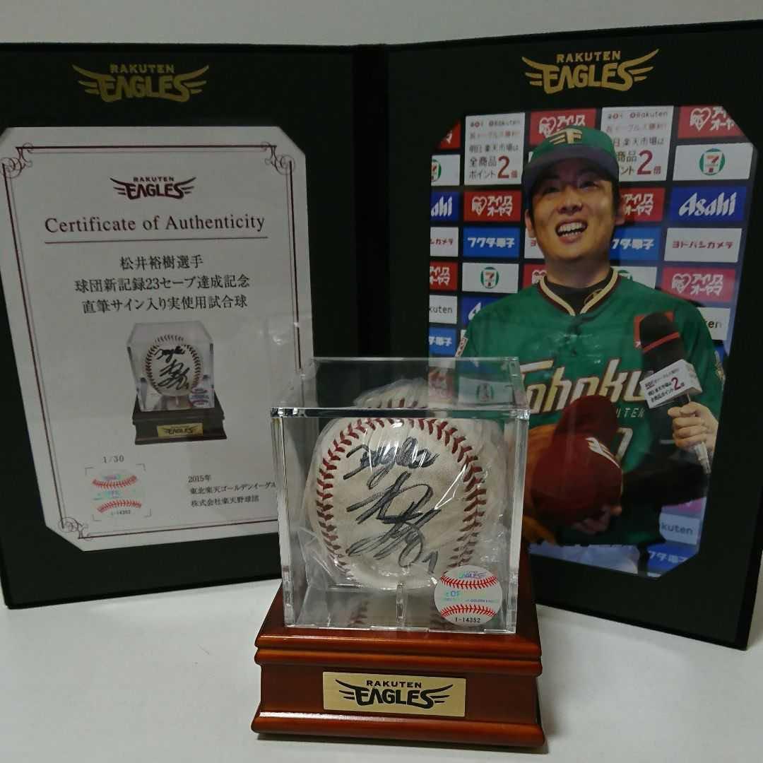 松井裕樹 ファーストナンバー No.1 記念直筆サインボール　大谷翔平　MLB