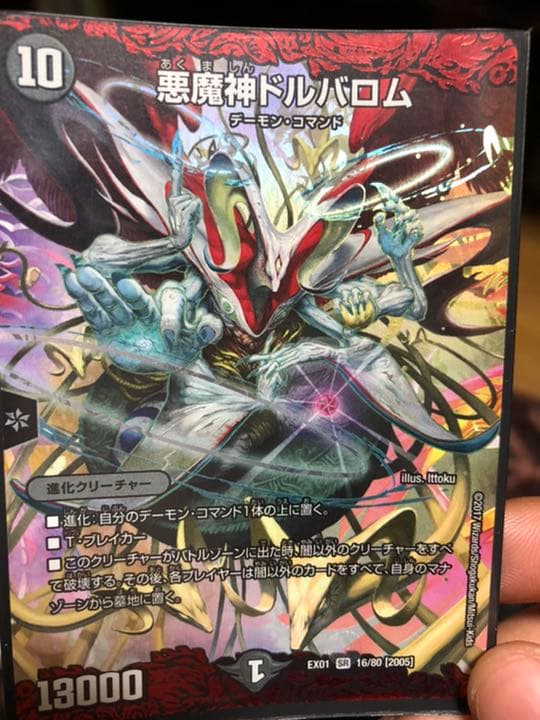 デュエルマスターズ