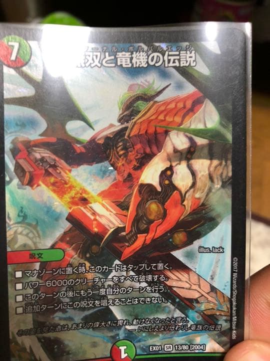 デュエルマスターズ