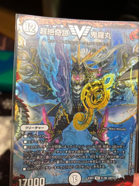 デュエルマスターズ