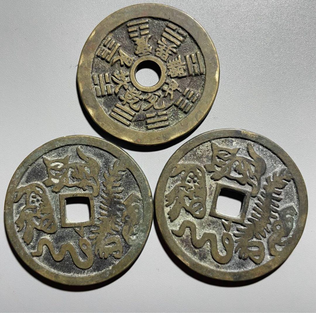 中国絵銭　3枚セット　保存状態超綺麗　本物