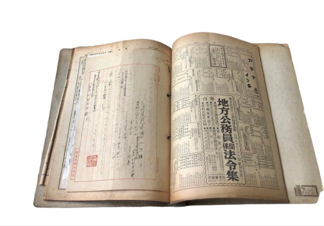 昭和20年代　日本鉄道協会内　交通商事株式会社　協定書　官報 資料/古文書　戦後