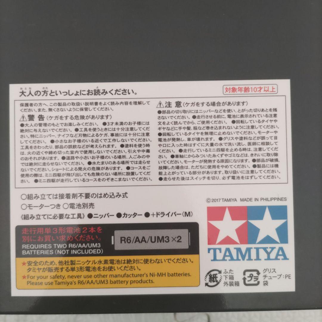 メッツコーラ　ミニ四駆 バンキッシュ（未開封） アバンテ（組み立て済み）