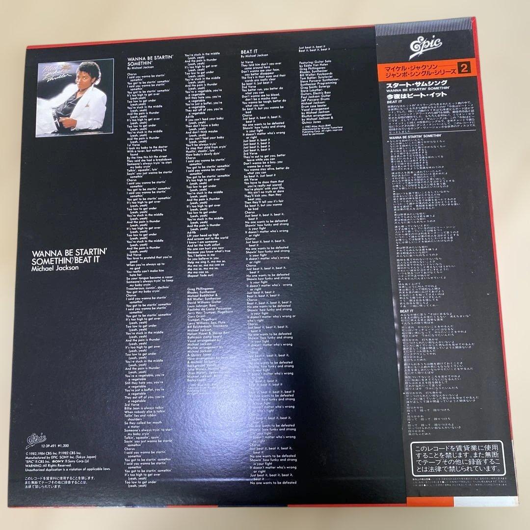 Michael Jackson 12\" マイケルジャクソン レコードまとめ売り