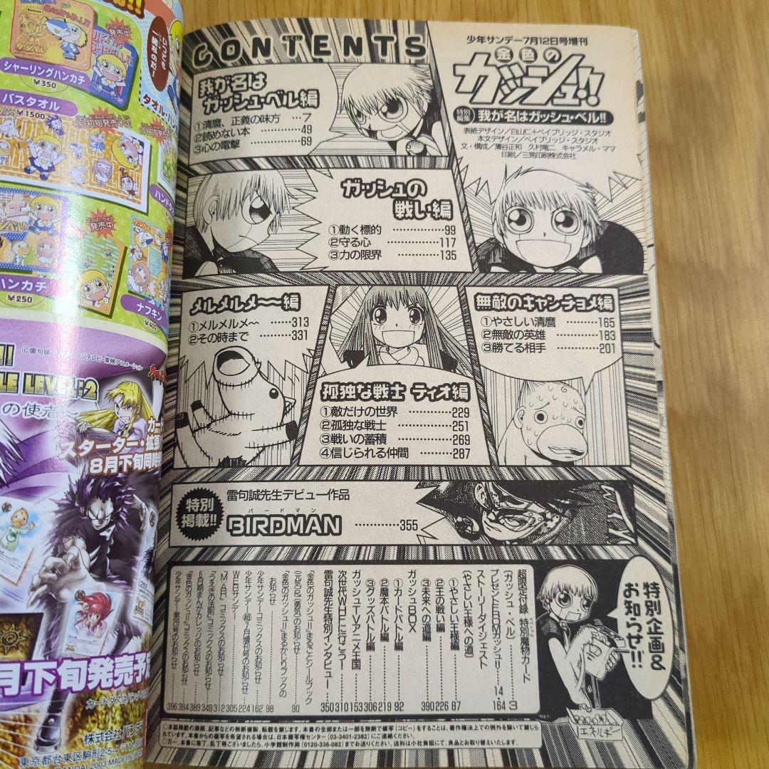 特別編集 金色のガッシュ 週間少年サンデー７月１２日号増刊