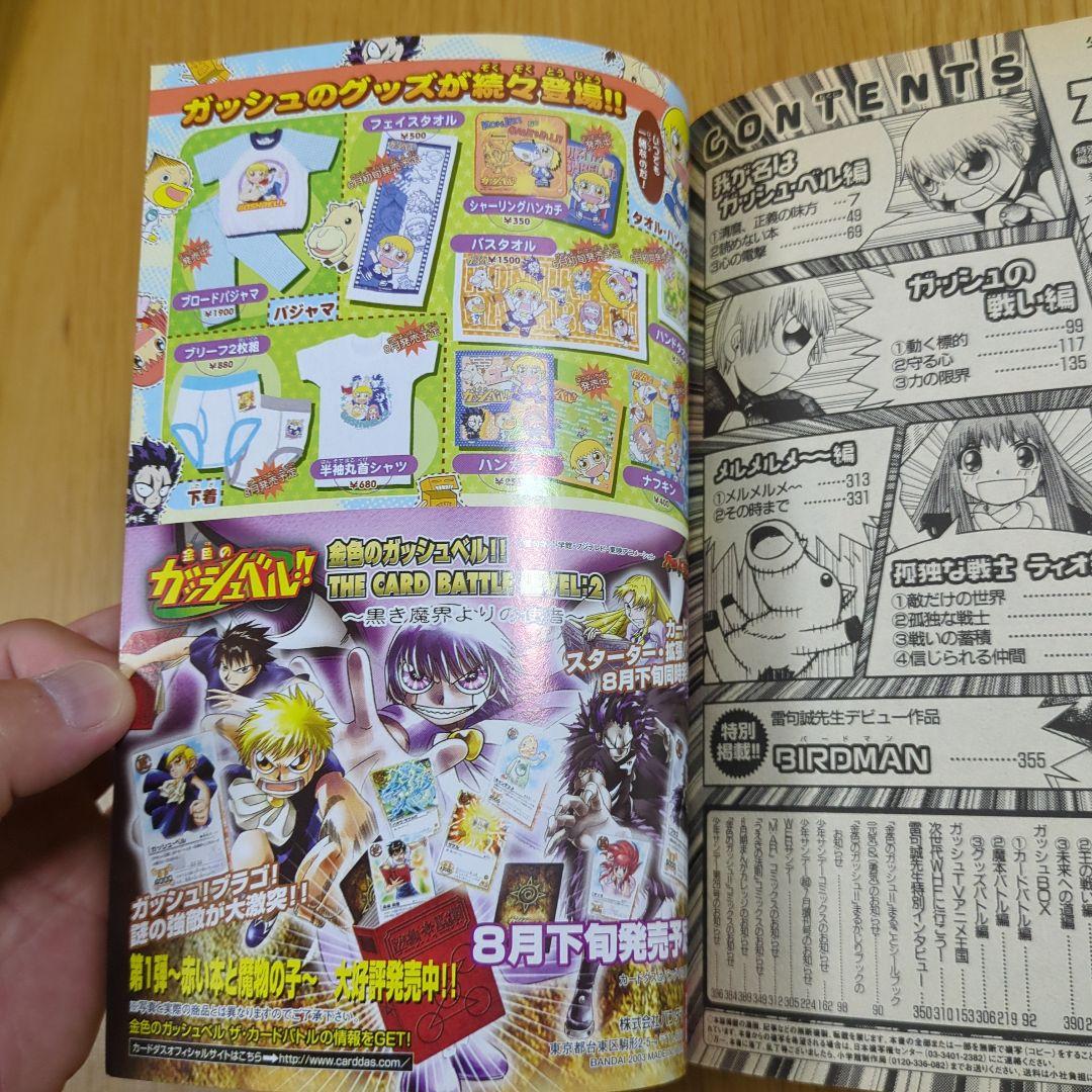 特別編集 金色のガッシュ 週間少年サンデー７月１２日号増刊