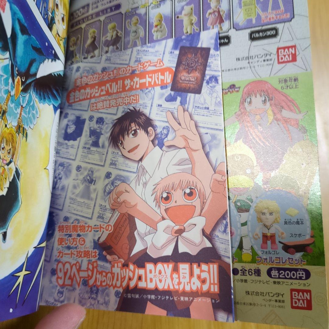 特別編集 金色のガッシュ 週間少年サンデー７月１２日号増刊