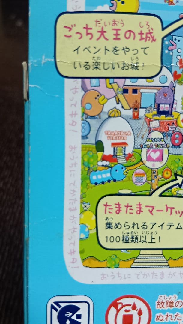 バンダイ おうちのでかたまごっち