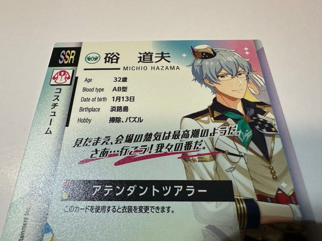 ツアマス 硲道夫 SSR パラレル