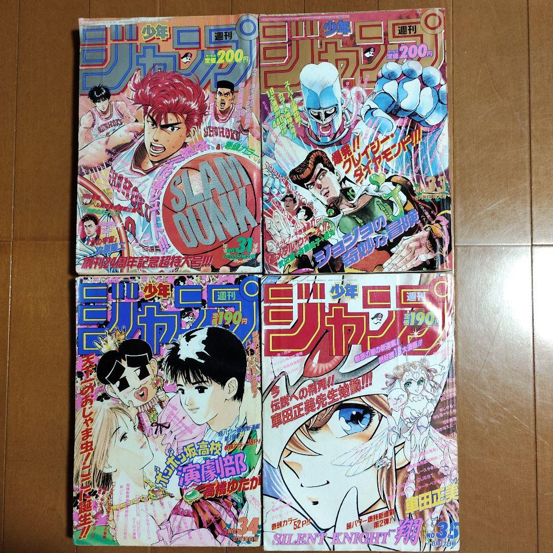 週刊少年ジャンプ　1992年　36冊まとめ売り