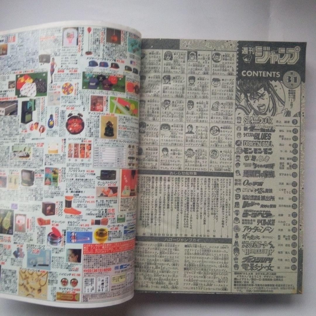 美品　週刊少年ジャンプ1992年31号スラムダンク表紙