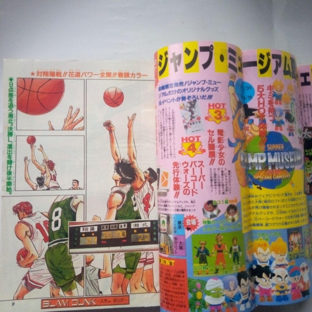美品　週刊少年ジャンプ1992年31号スラムダンク表紙