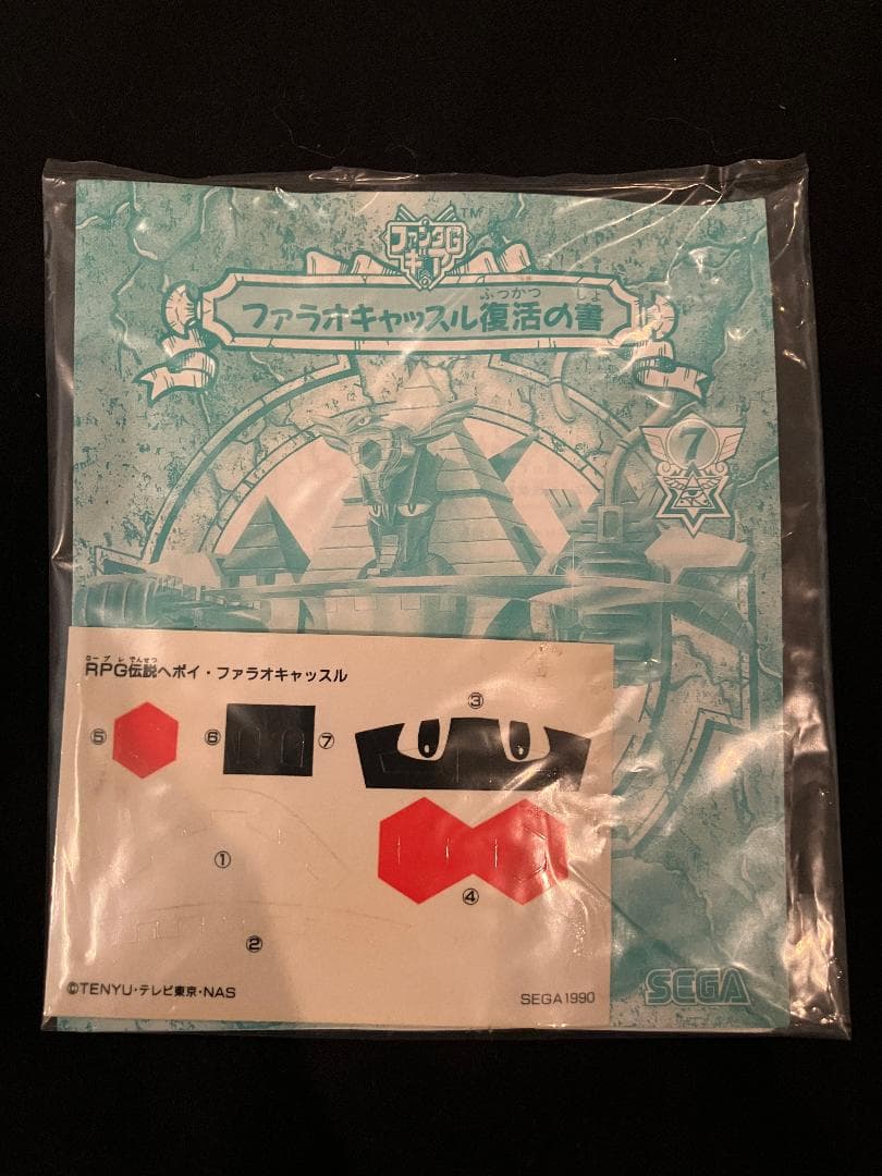 未組立 RPG伝説 へポイ ファンタGギア 聖機神 ファラオキャッスル SEGA
