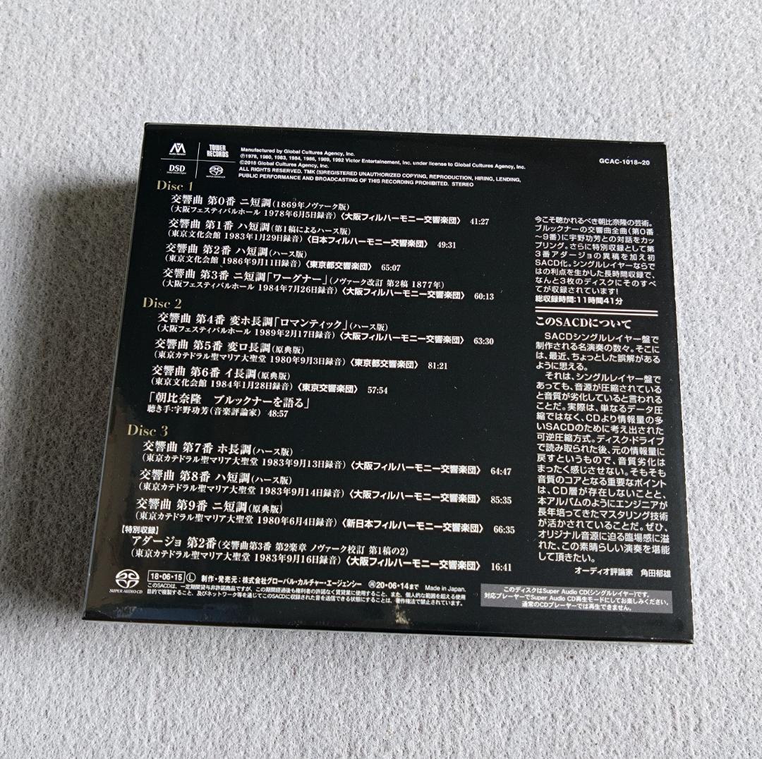 SACD 朝比奈隆 ブルックナー: 交響曲全集(0-9番) アダージョ第2番