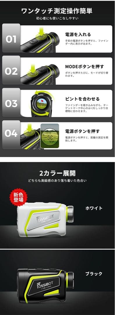 【新品・未開封】ホワイト FOSSiBOT C1000 ゴルフ レーザー 距離計