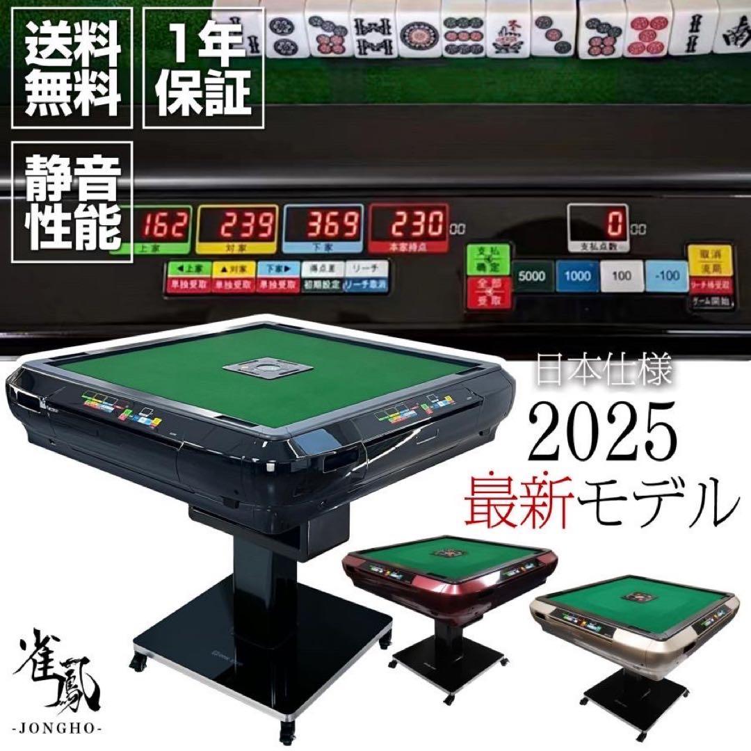 【新品】GOLD 全自動麻雀卓 点数表示 28mm ガラス＋麻雀テーブルボード