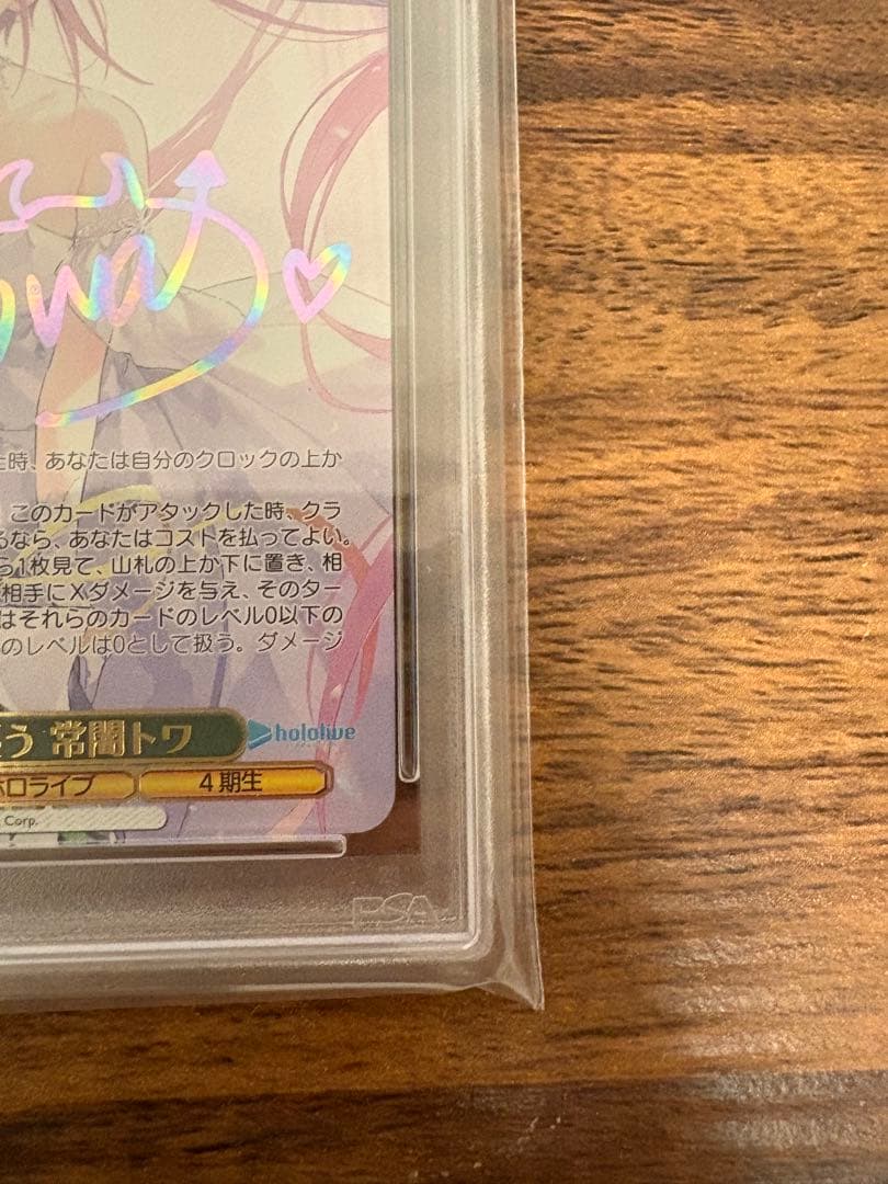 ヴァイスシュヴァルツ純白を纏う 常闇トワssp psa10