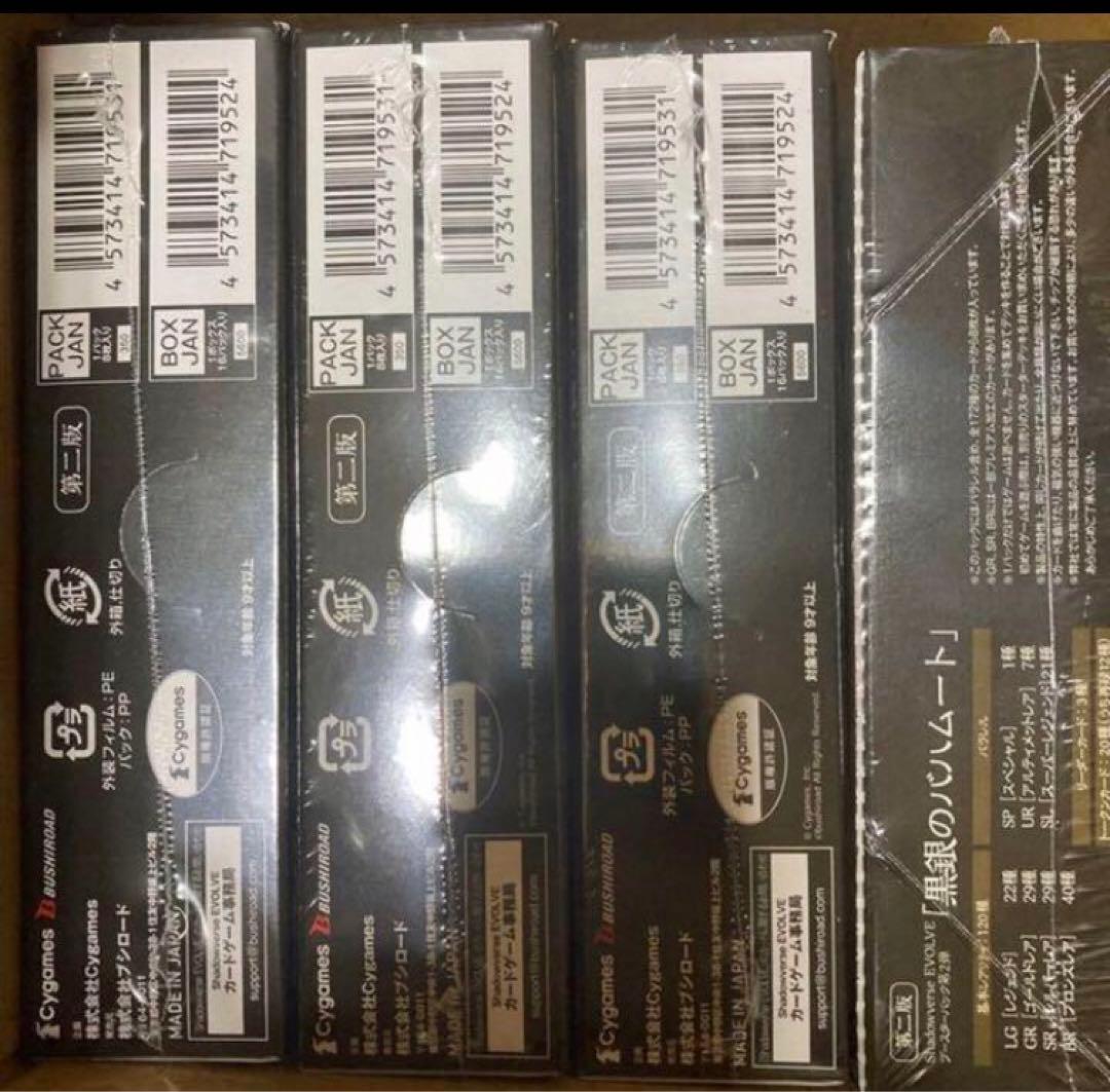 シャドウバースエボルヴ　黒銀のバハムート 4BOX シュリンク付き　再販　第2版