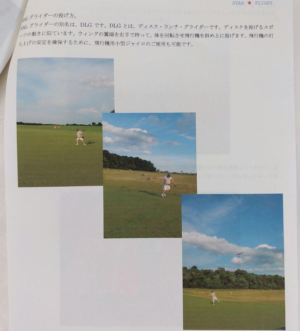 未使用 DLG ディスカス・グライダーキット