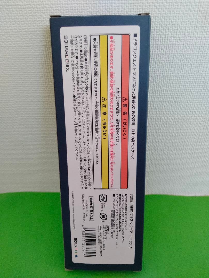 ドラゴンクエスト　大人になった勇者のための装備　ロト装備　ドラクエ10　特典