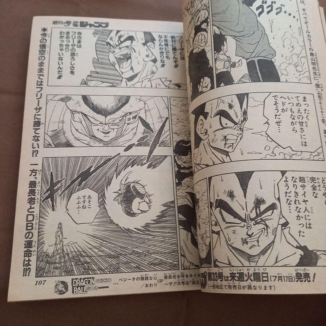 【当時物美品】周年 少年 ジャンプ 1990年 32号 漫画 アニメ