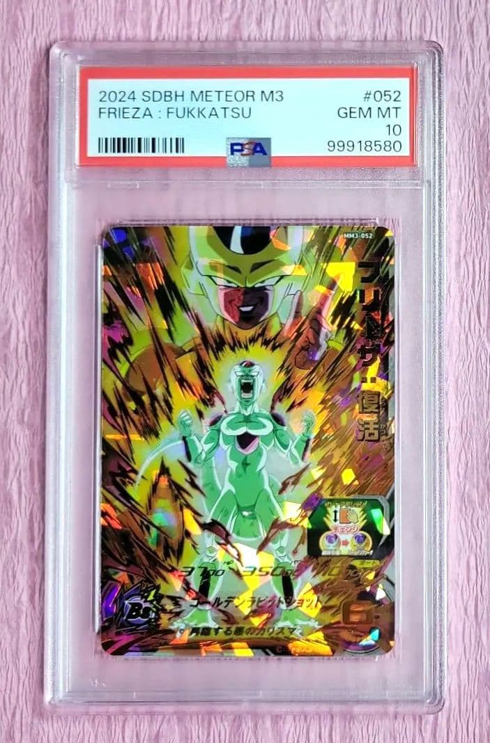 PSA10 ドラゴンボールヒーローズ 孫悟空 ゴジータ フリーザ 3枚セット