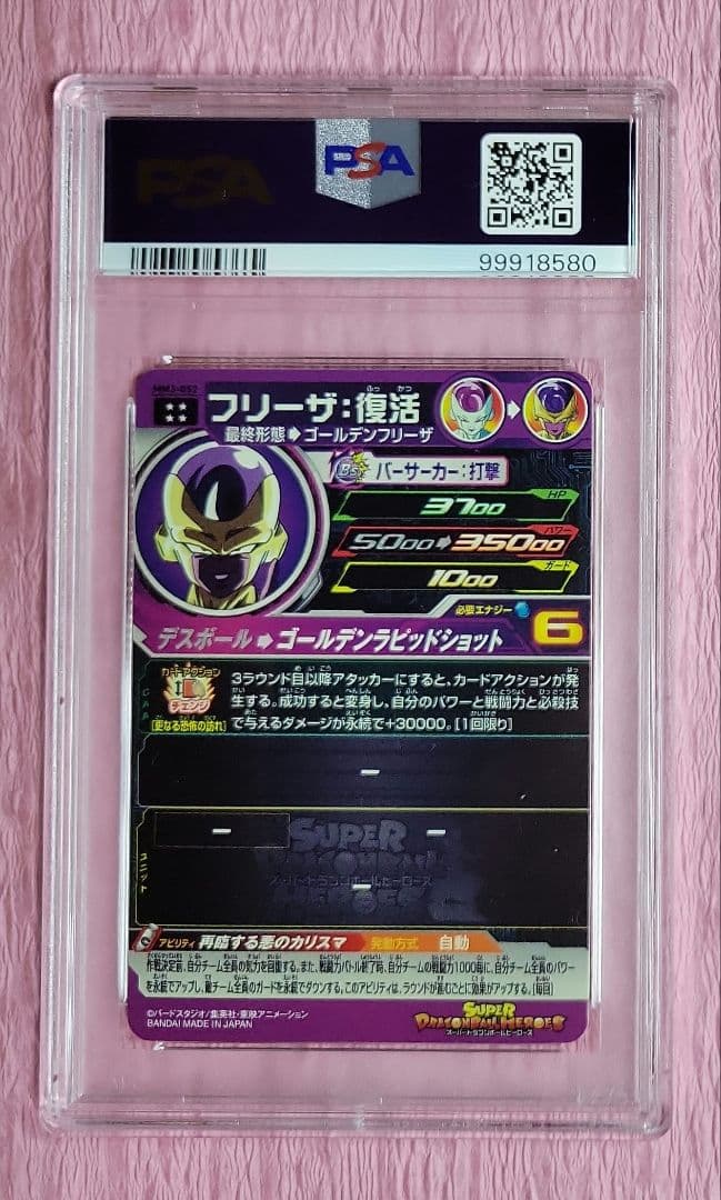 PSA10 ドラゴンボールヒーローズ 孫悟空 ゴジータ フリーザ 3枚セット