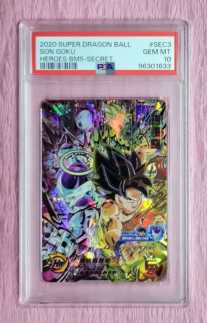 PSA10 ドラゴンボールヒーローズ 孫悟空 ゴジータ フリーザ 3枚セット