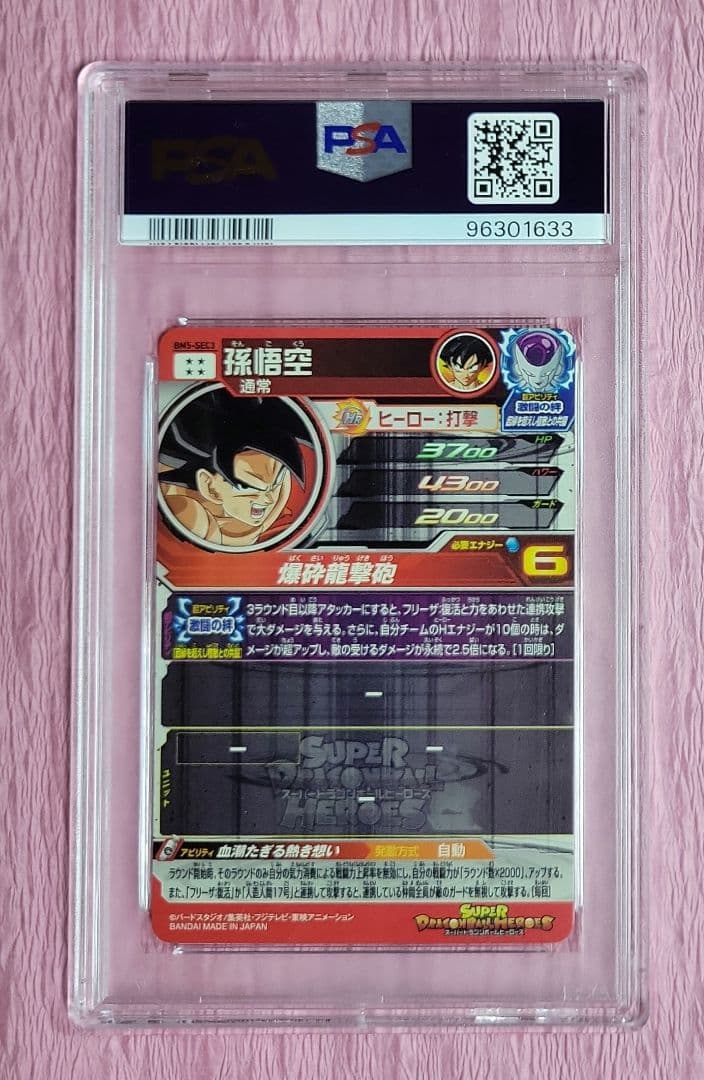 PSA10 ドラゴンボールヒーローズ 孫悟空 ゴジータ フリーザ 3枚セット