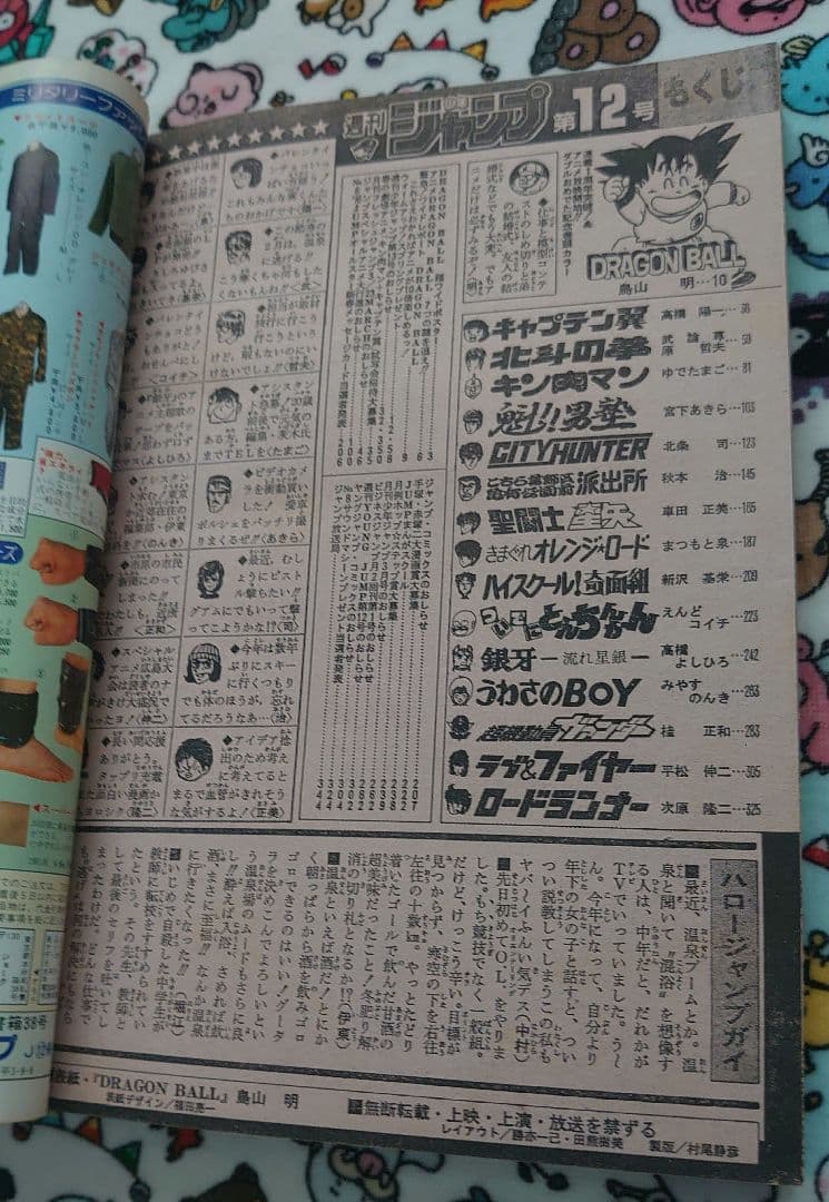 週刊少年ジャンプ 1986年 12号 1冊