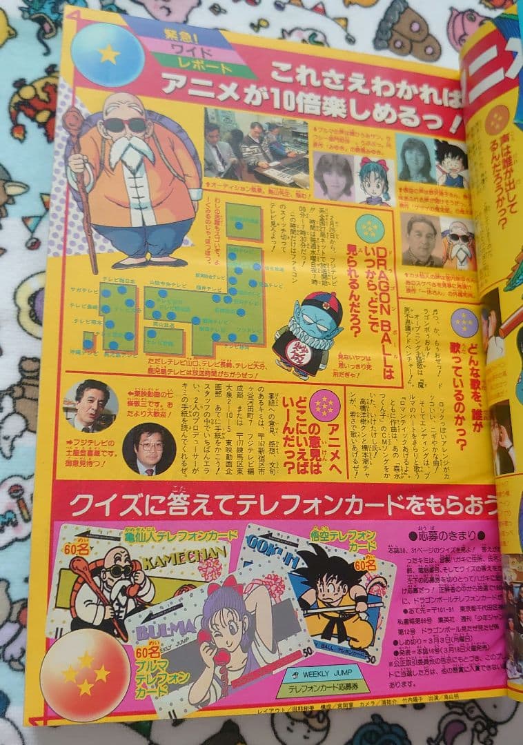 週刊少年ジャンプ 1986年 12号 1冊