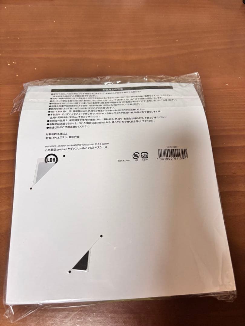 【新品未開封】 八木勇征 ヤギッコリー