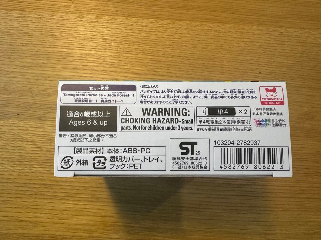たまごっち ジェイドフォレスト