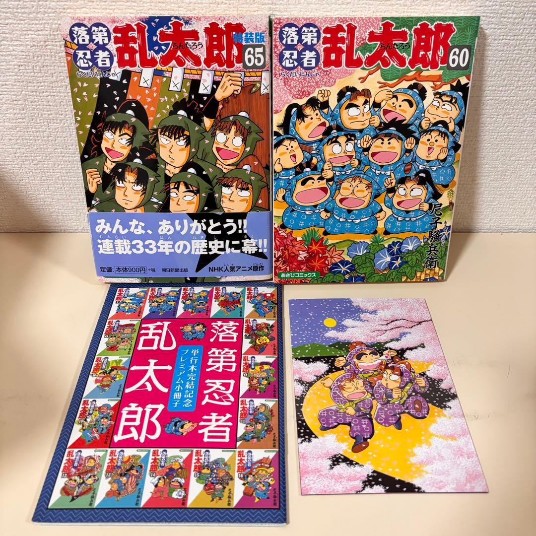 ス*カ様 落第忍者乱太郎 全巻　全65巻　特装版　セット　忍たま乱太郎　まとめ売