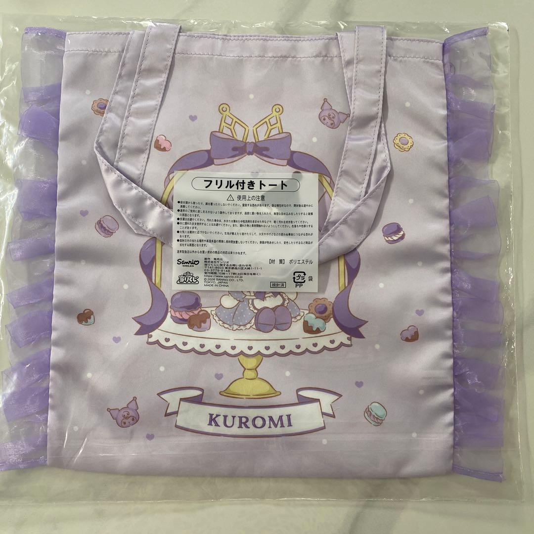 サンリオ マイメロ クロミ　1番くじ　4点セット