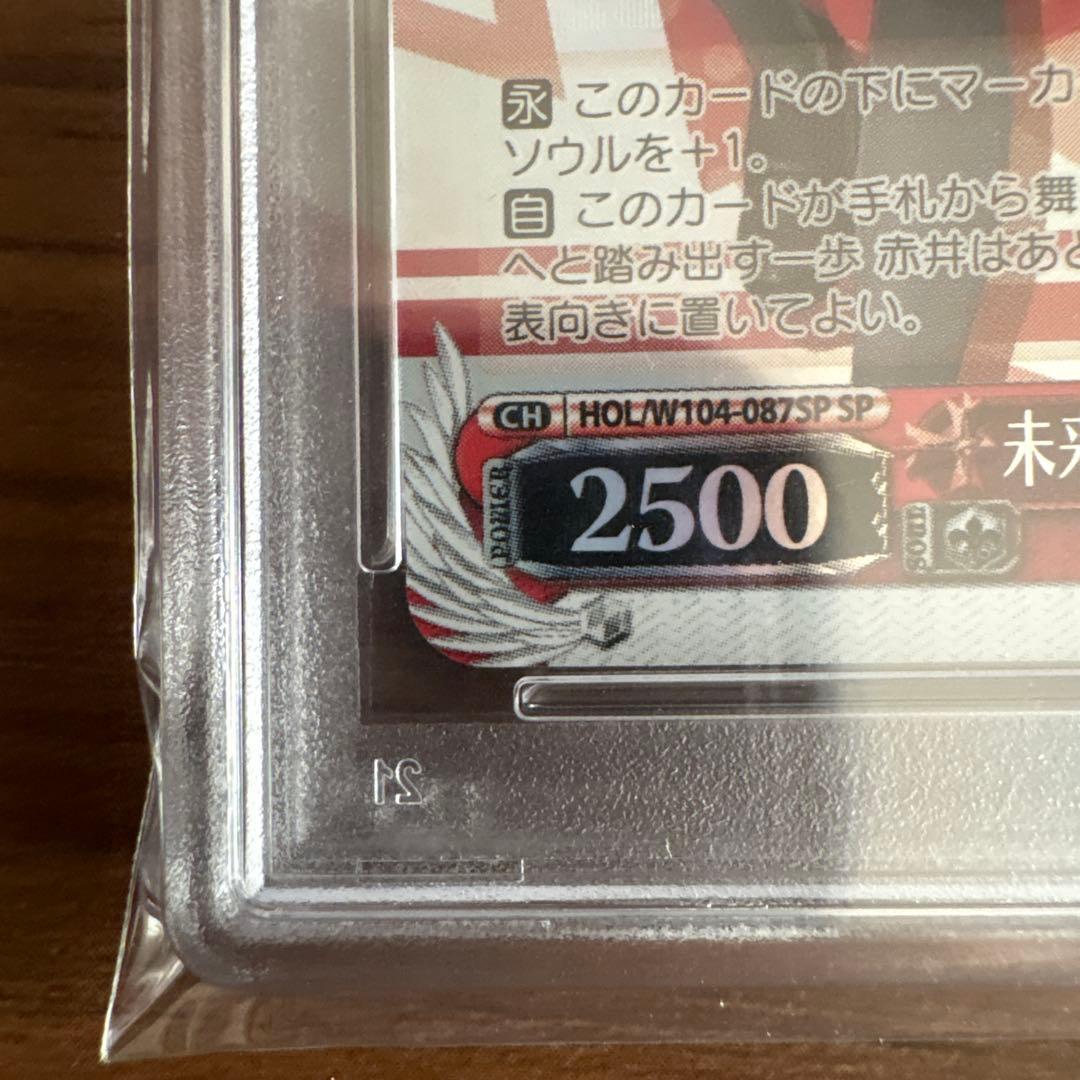 ホロライブ トレーディングカード 未来へと踏み出す一歩　赤井はあと　PSA10