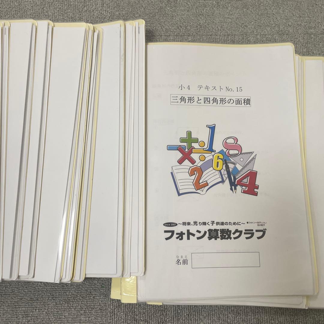フォトン算数クラブ テキストセット　全21冊