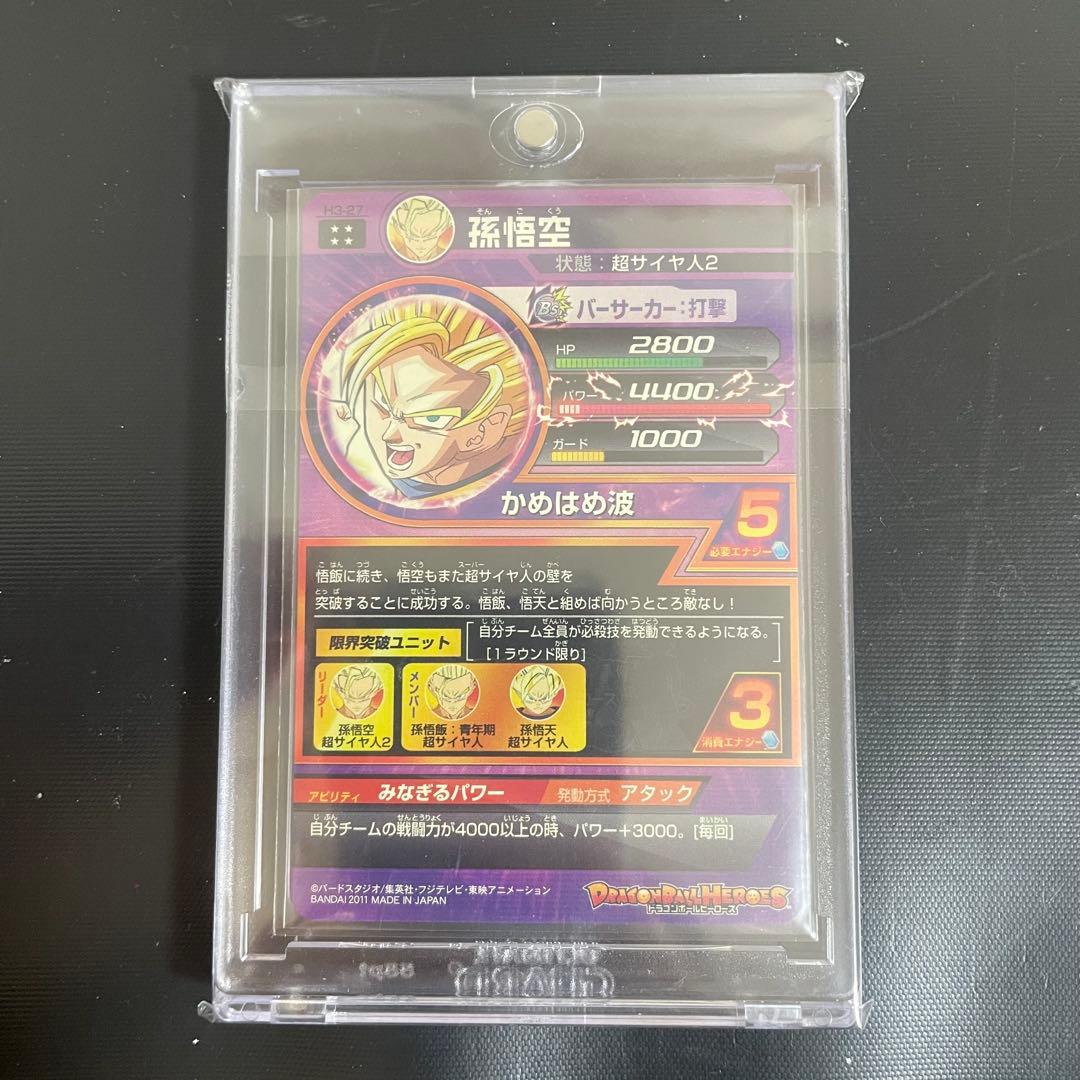 孫悟空 H3-27 ドラゴンボールヒーローズ SDBH