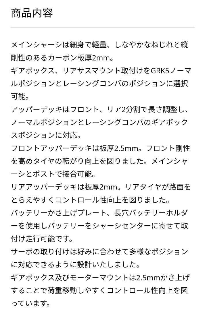 MGRK5 GRK5 GRK5-R コンバージョンキット　ホイールベース260