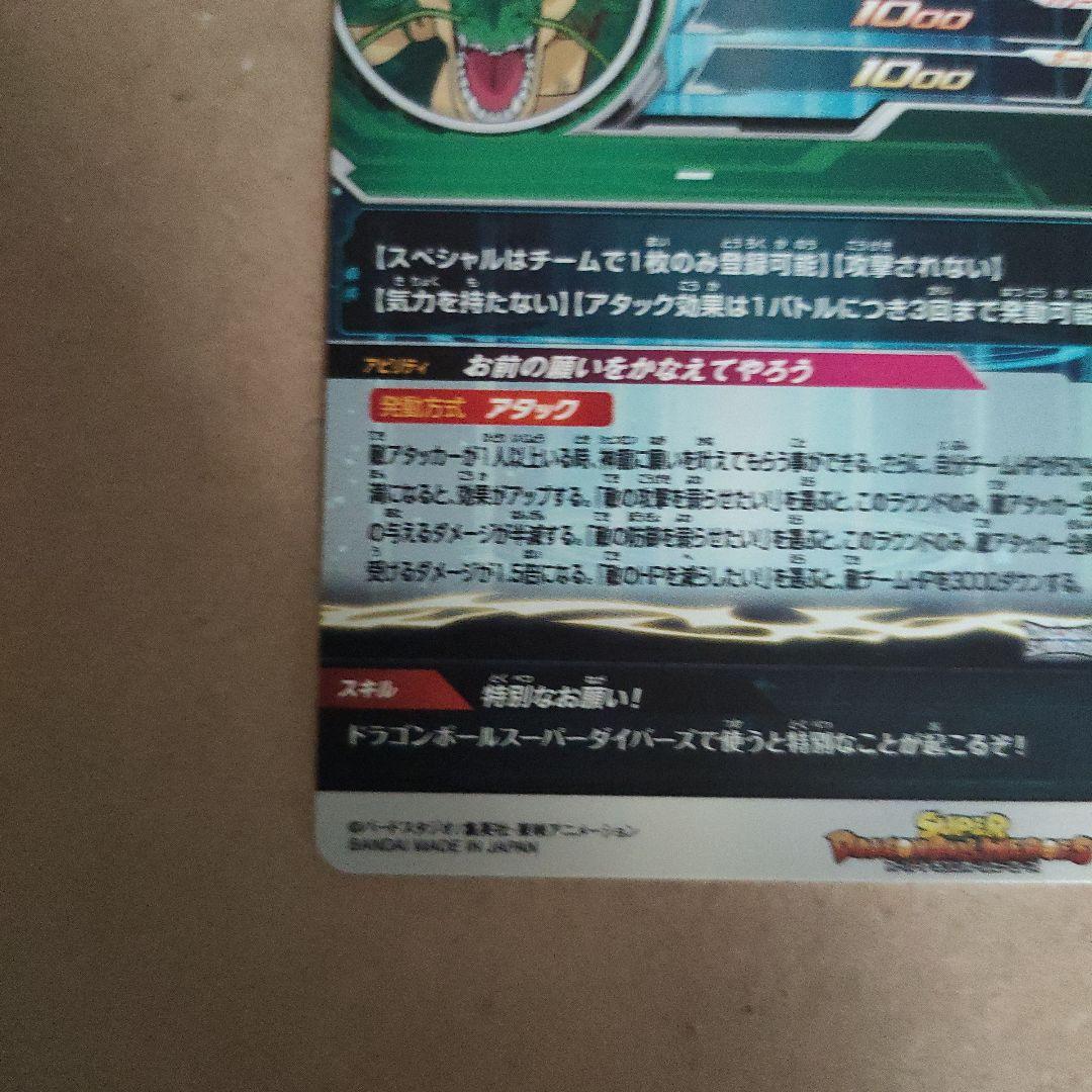 小*～様 スーパードラゴンボールヒーローズ mm6−lsec神龍(最安値)