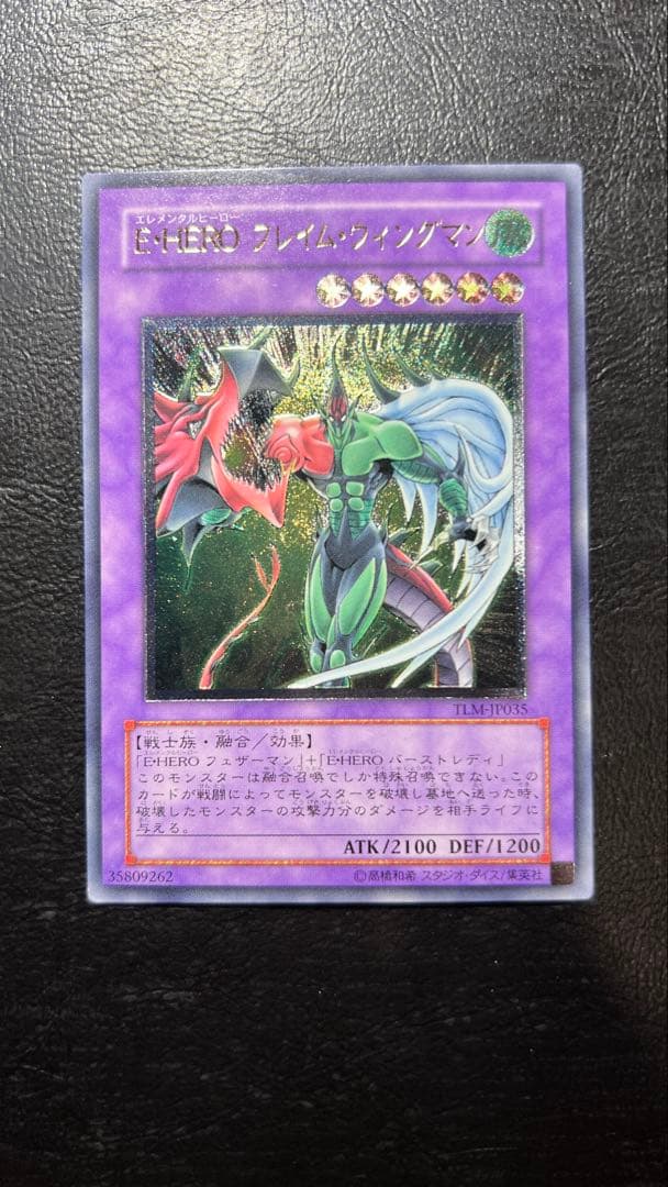 準美品 フレイムウィングマン レリーフ
