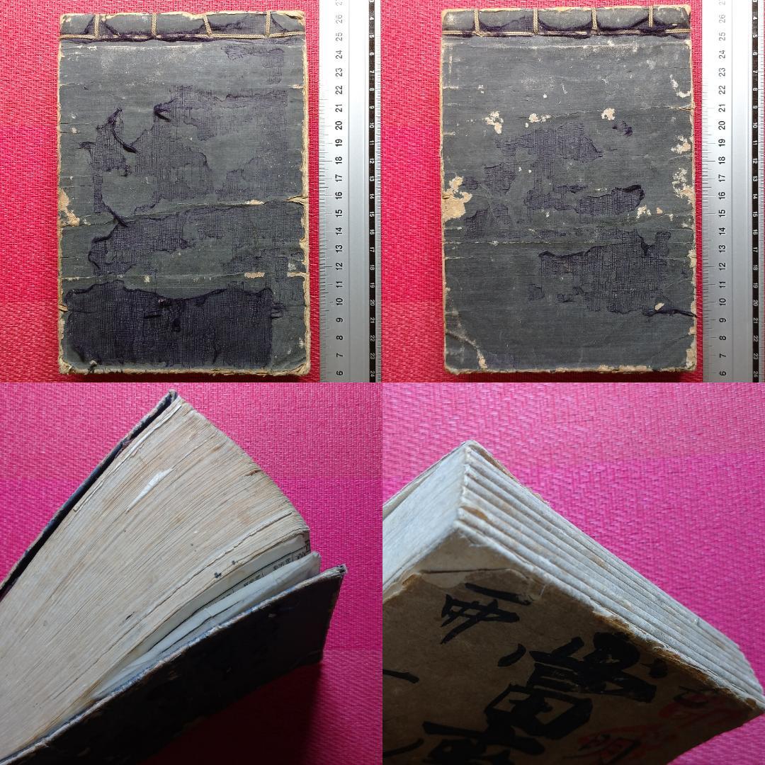 ◆古物書　貸物帳・漢和辞典・萬通字林玉編