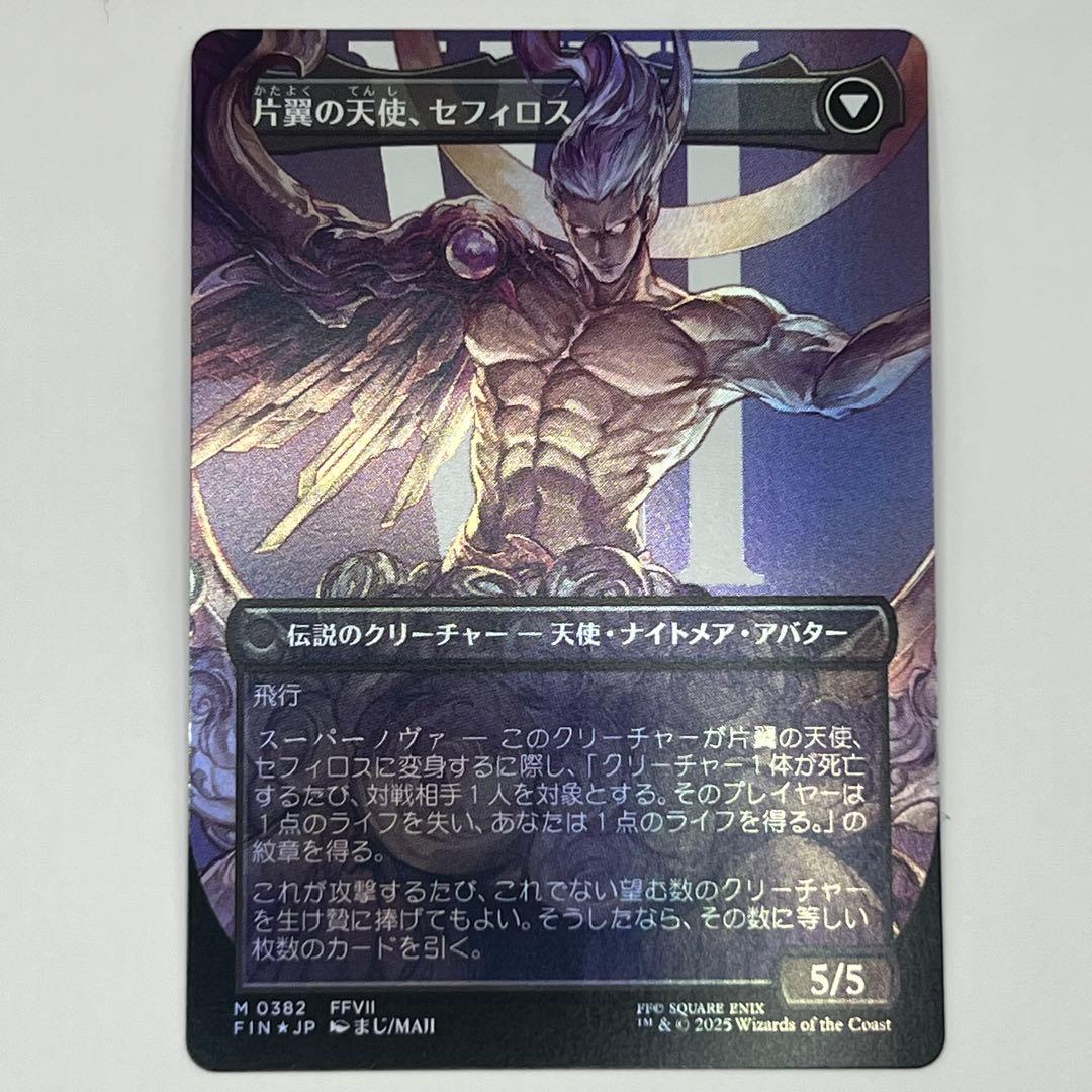 MTG威名のソルジャー、セフィロス/片翼の天使、セフィロス ボーダーレスfoil